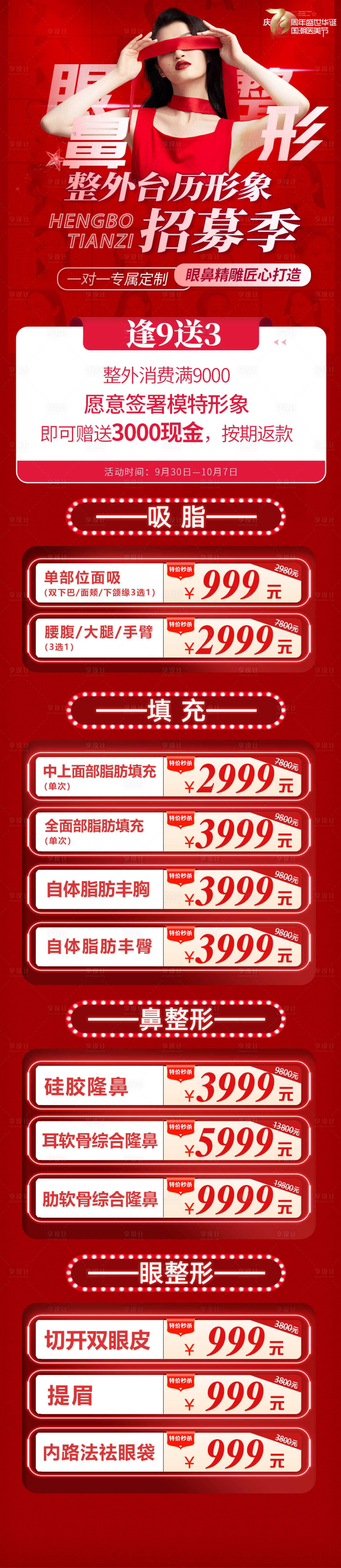 源文件下載【享設計】搜索編號：48200012778628959【醫美海報】