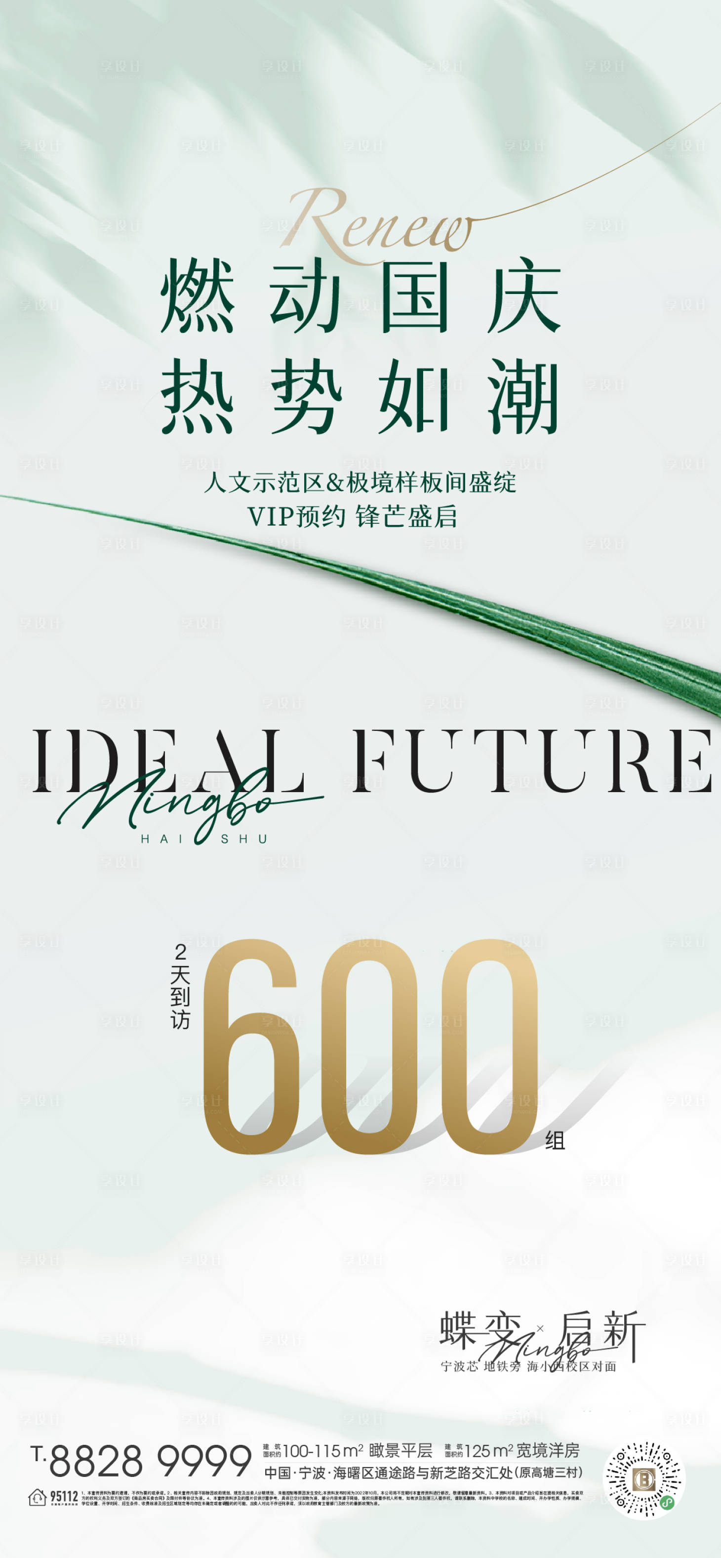 源文件下载【享设计】搜索编号：18400012821784122【地产热销海报】