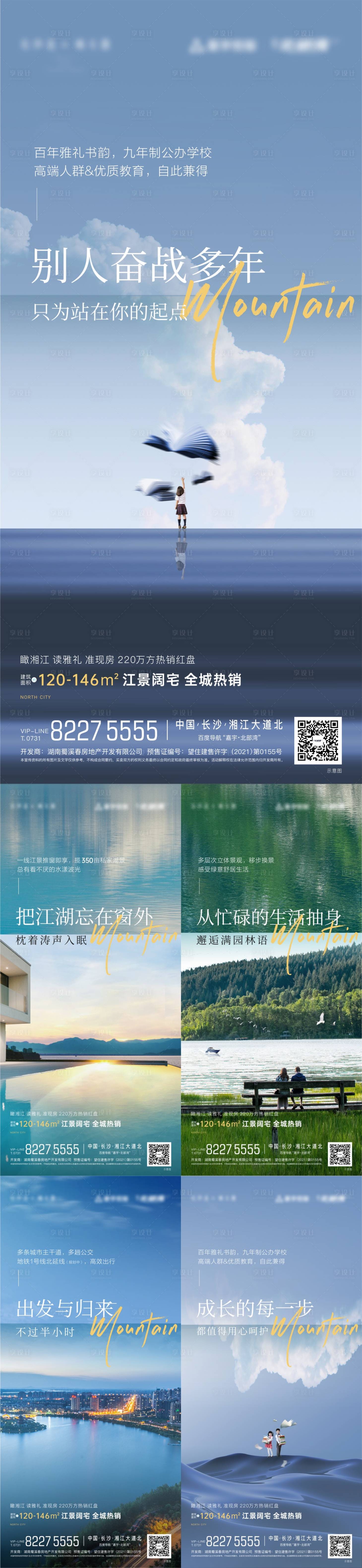 源文件下載【享設計】搜索編號：31290012685833207【地產配套價值點海報】