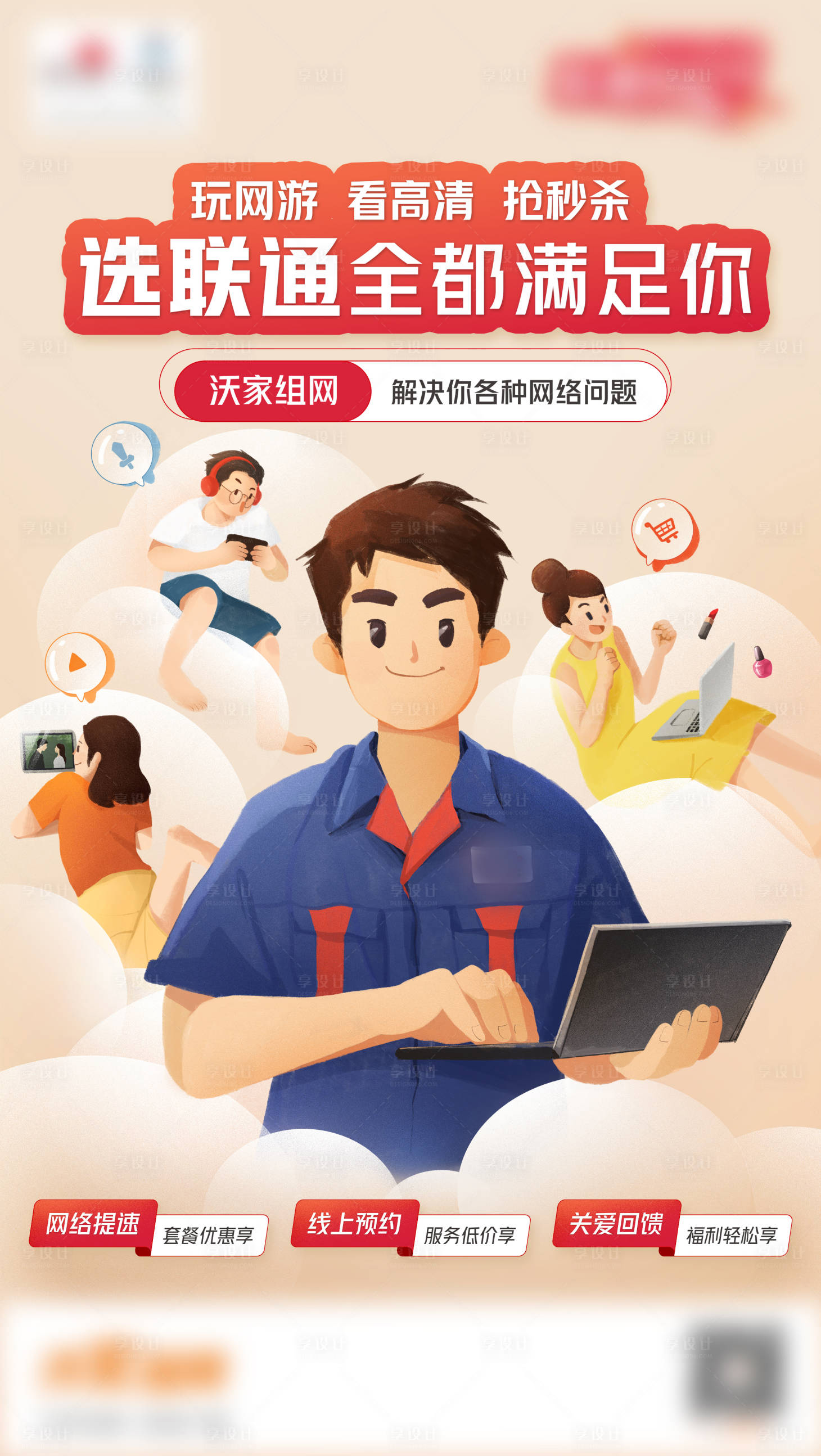源文件下载【宽带维修海报】编号：49060012689519415