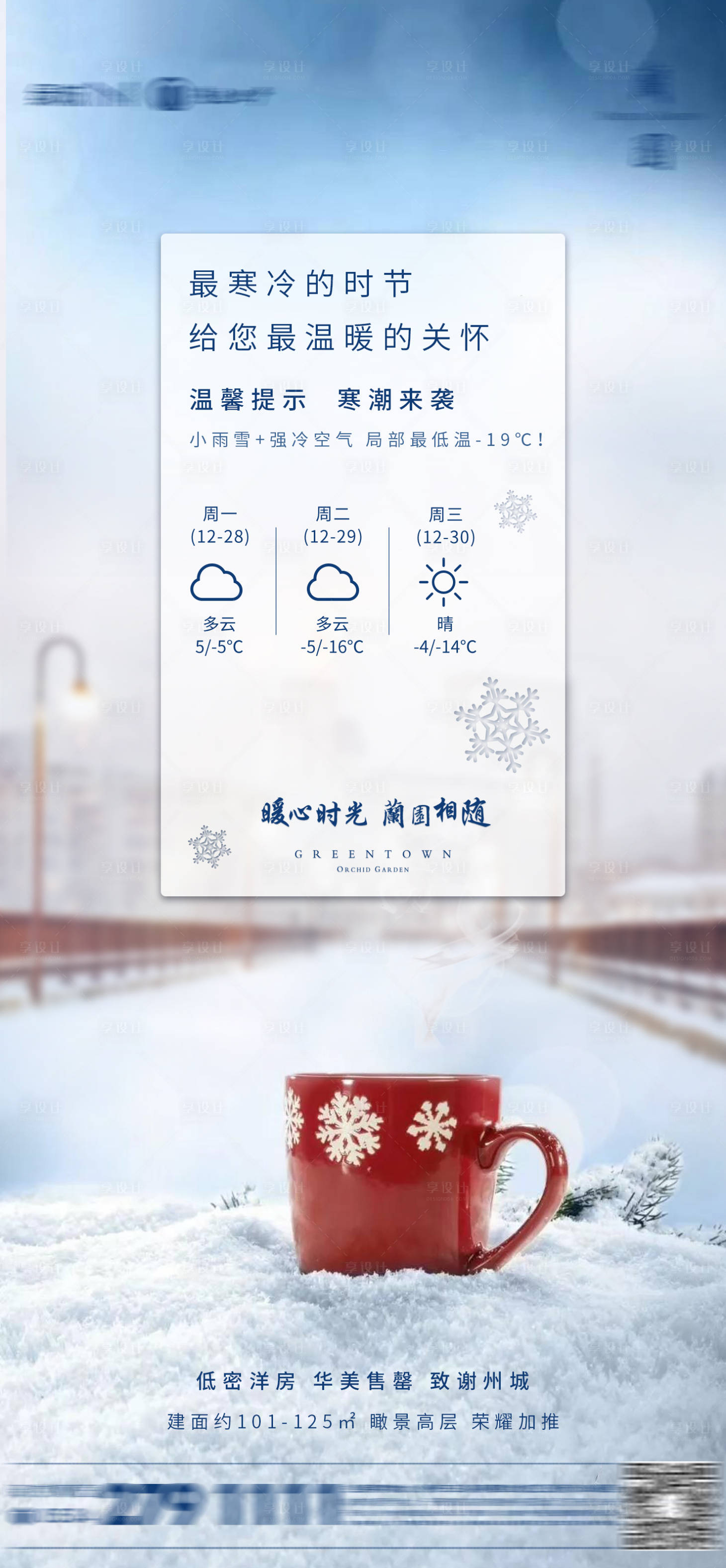 源文件下载【地产温馨提示海报】编号：18820012743539677