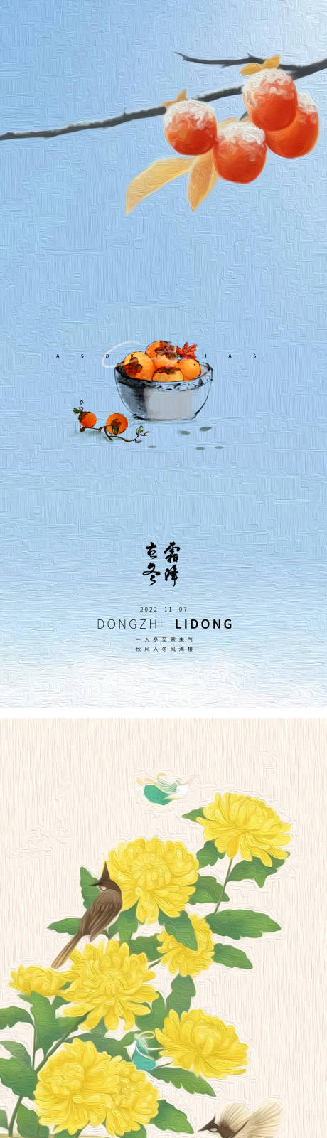 源文件下载【立冬冬至冬季系列海报】编号：72790012898076558