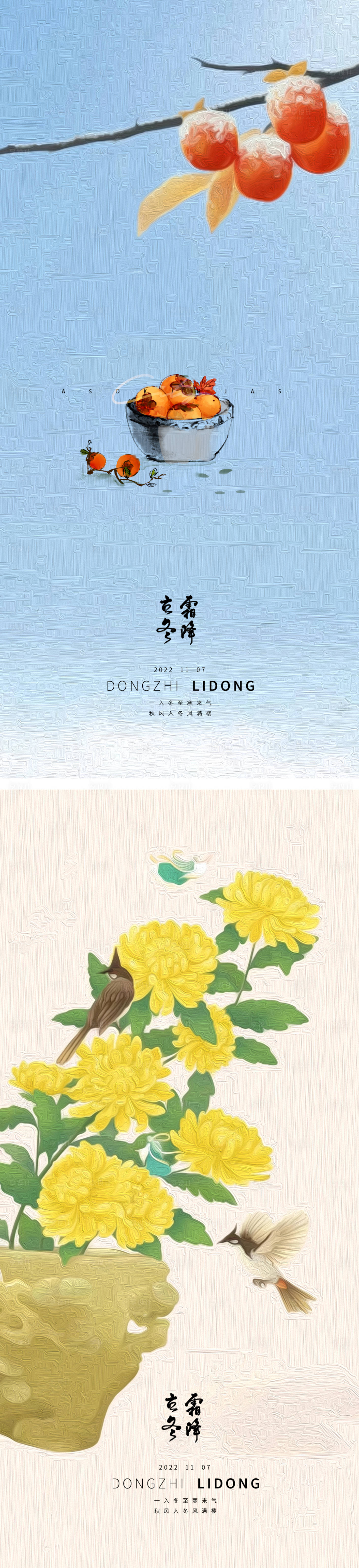 源文件下載【享設(shè)計】搜索編號：72790012898076558【立冬冬至冬季系列海報】