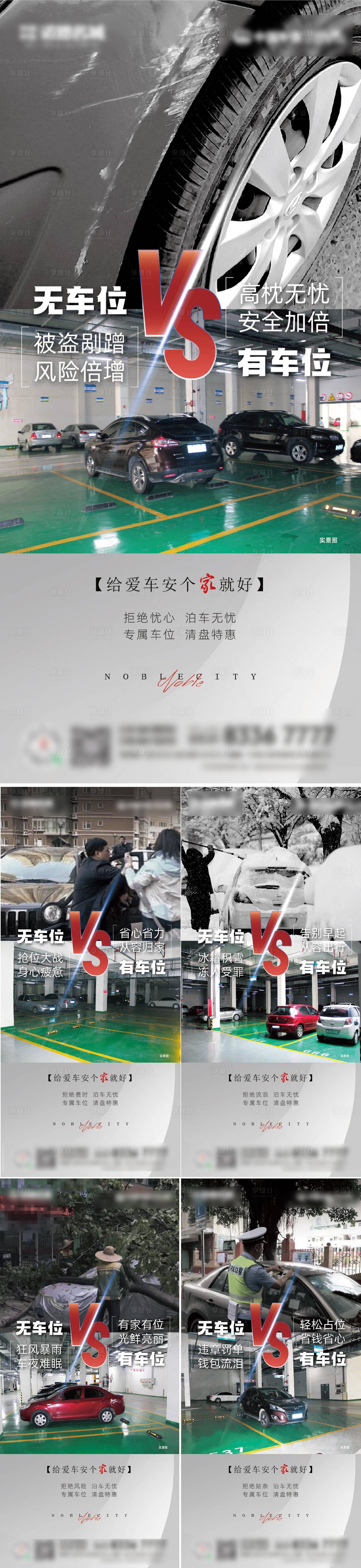 源文件下载【有无车位系列海报】编号：73020012954169039