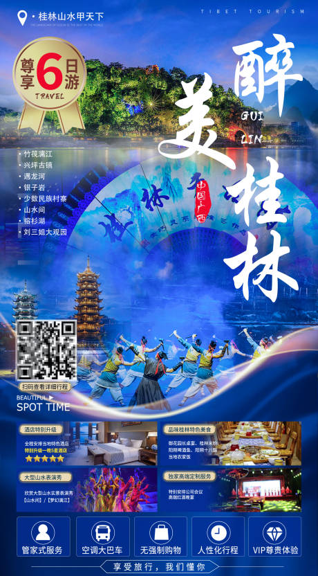 编号：20221027193443286【享设计】源文件下载-醉美桂林旅游海报