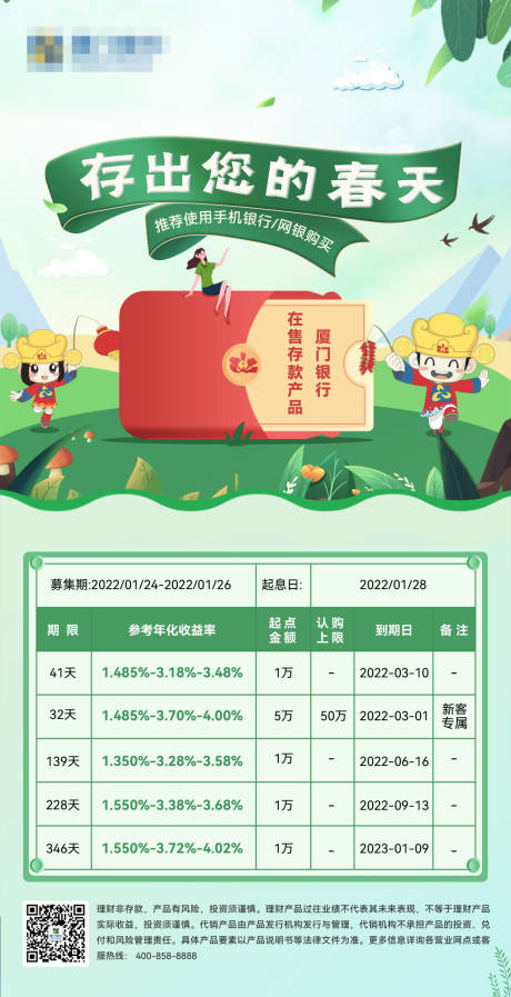 源文件下载【享设计】搜索编号：71450012917376166【春季理财海报】