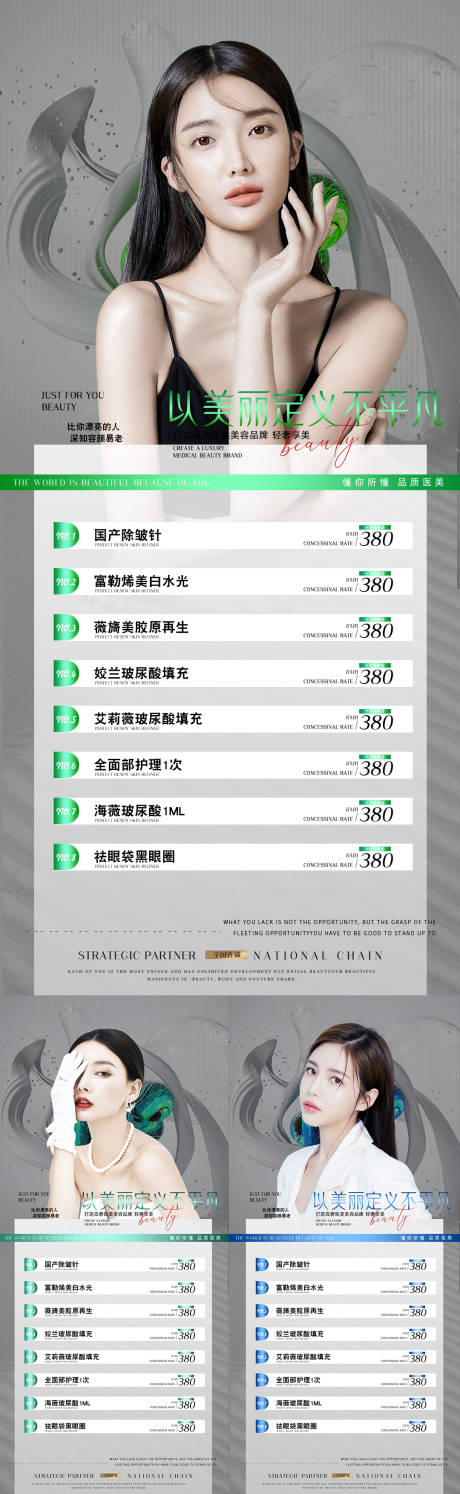 源文件下載【醫(yī)美海報】編號：96040012896049414