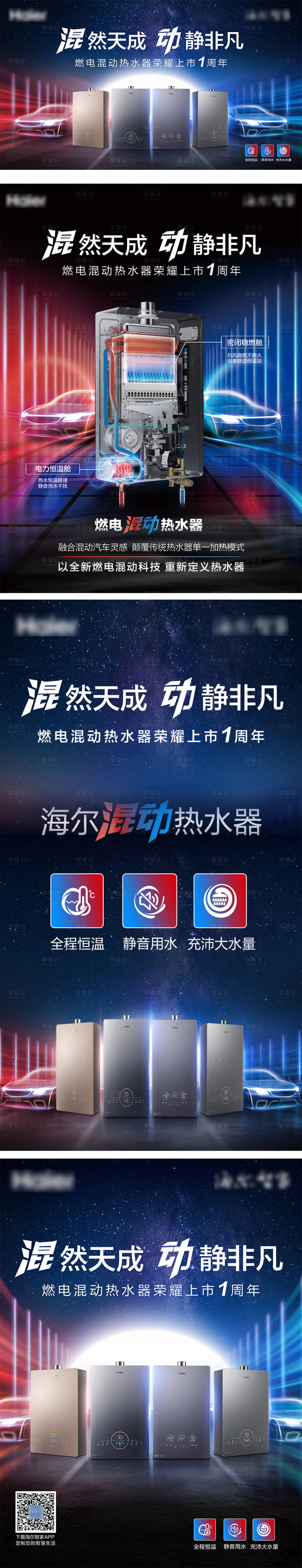源文件下載【享設計】搜索編號：65480012664543350【混動熱水器拆裝活動展板】