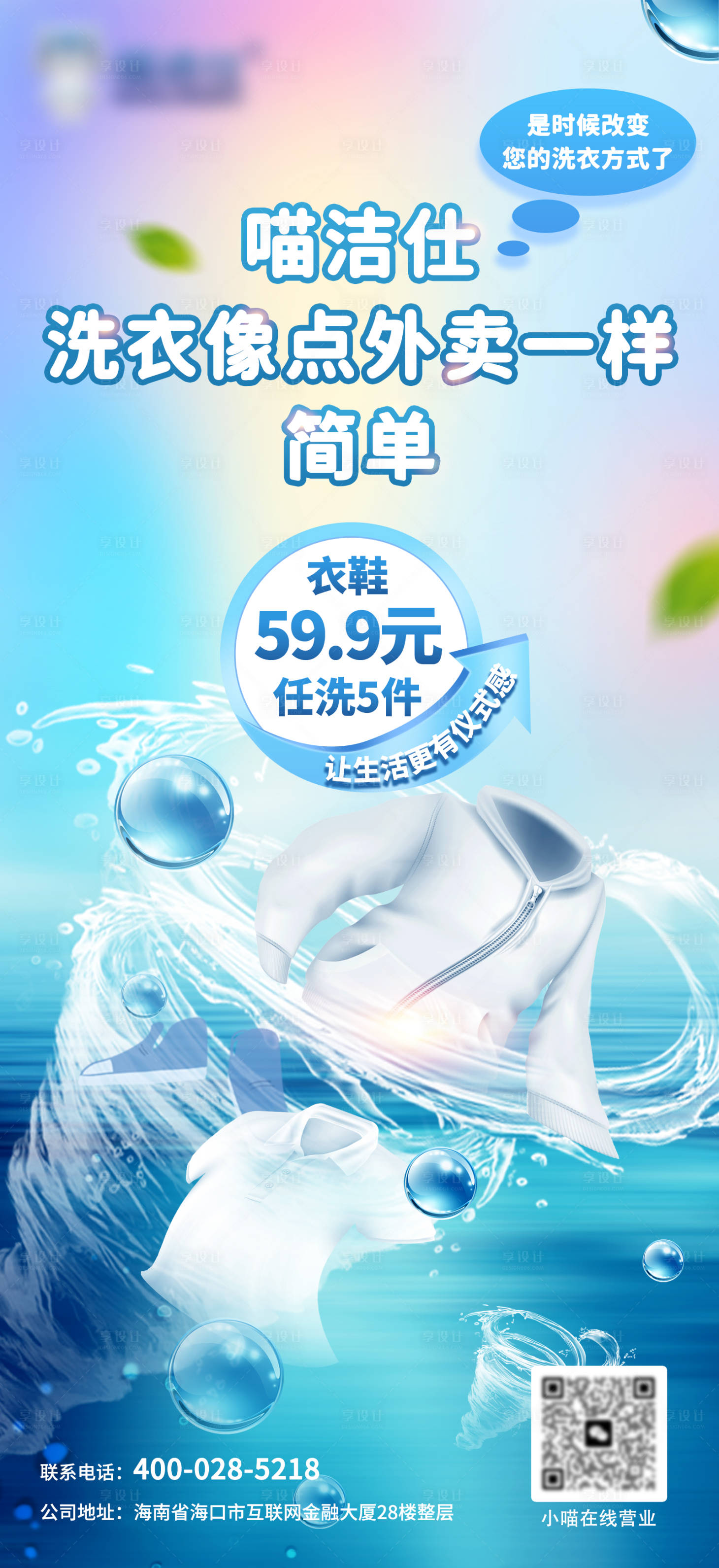 源文件下载【享设计】搜索编号：81480012922911644【洗护品牌海报】