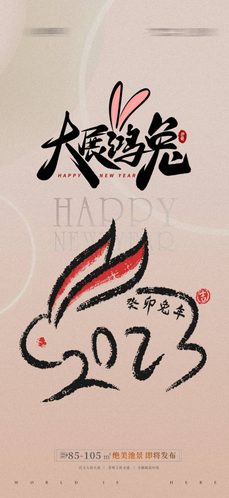 源文件下載【享設計】搜索編號：25880012795371099【兔年海報 】