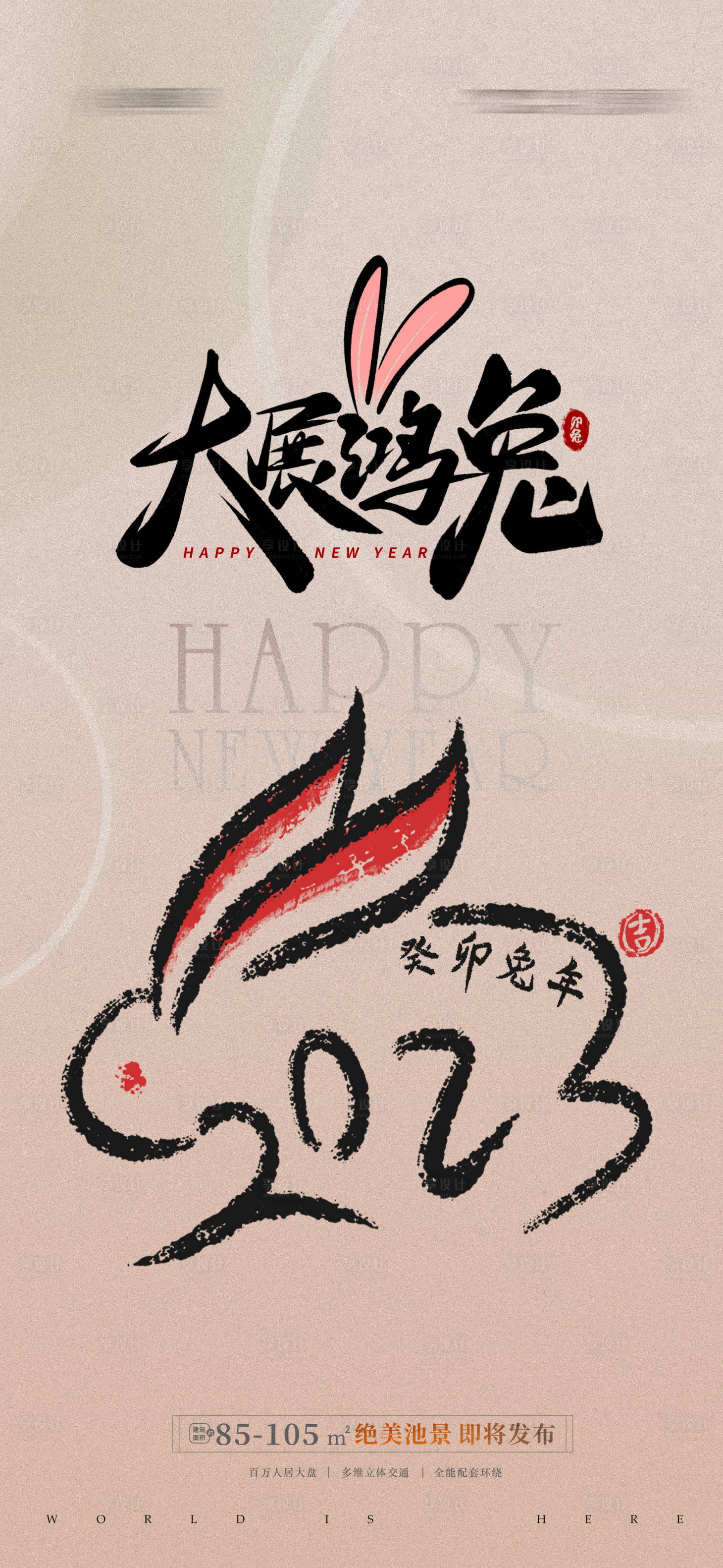 源文件下载【享设计】搜索编号：25880012795371099【兔年海报 】