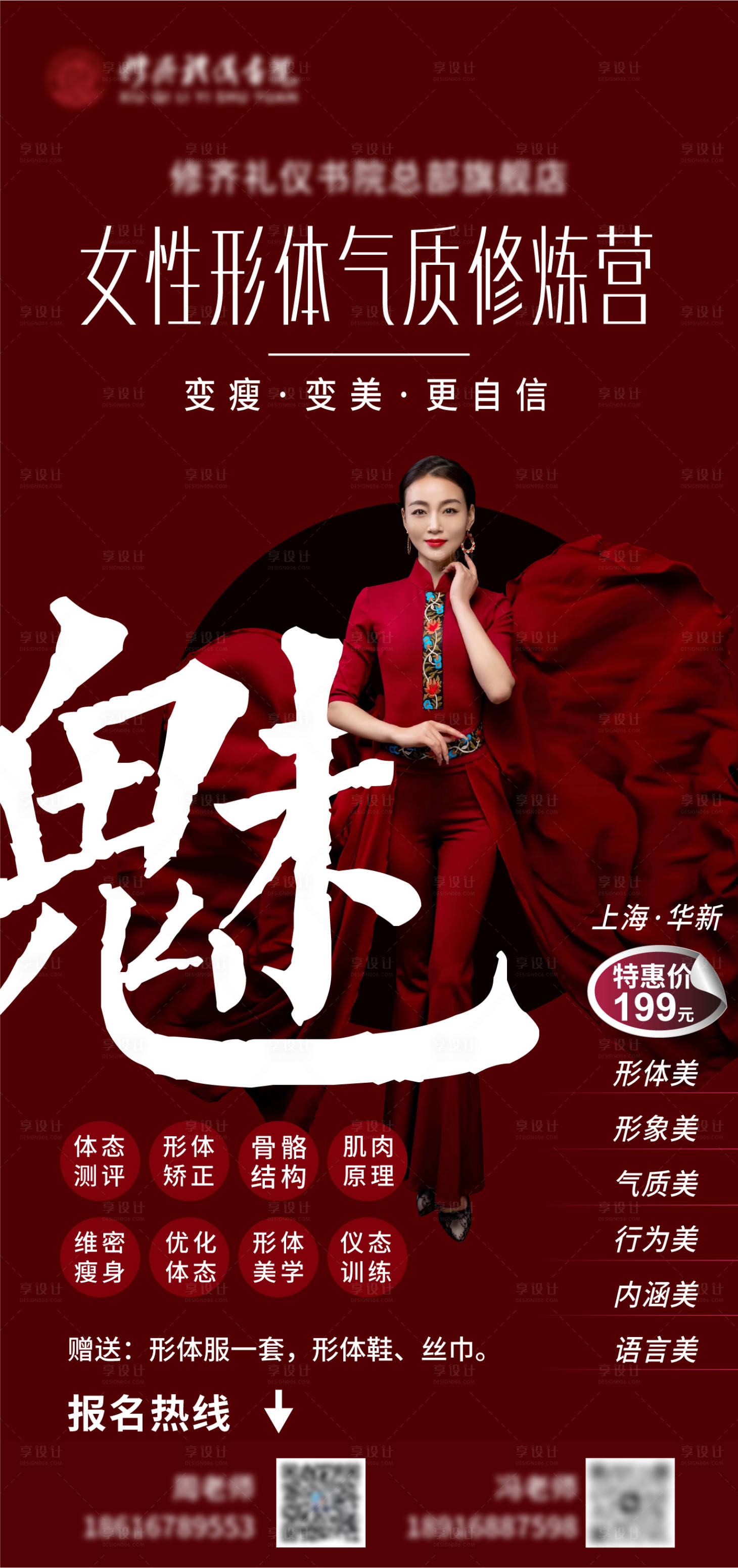 源文件下載【享設計】搜索編號：83490013001704314【女性形體海報】