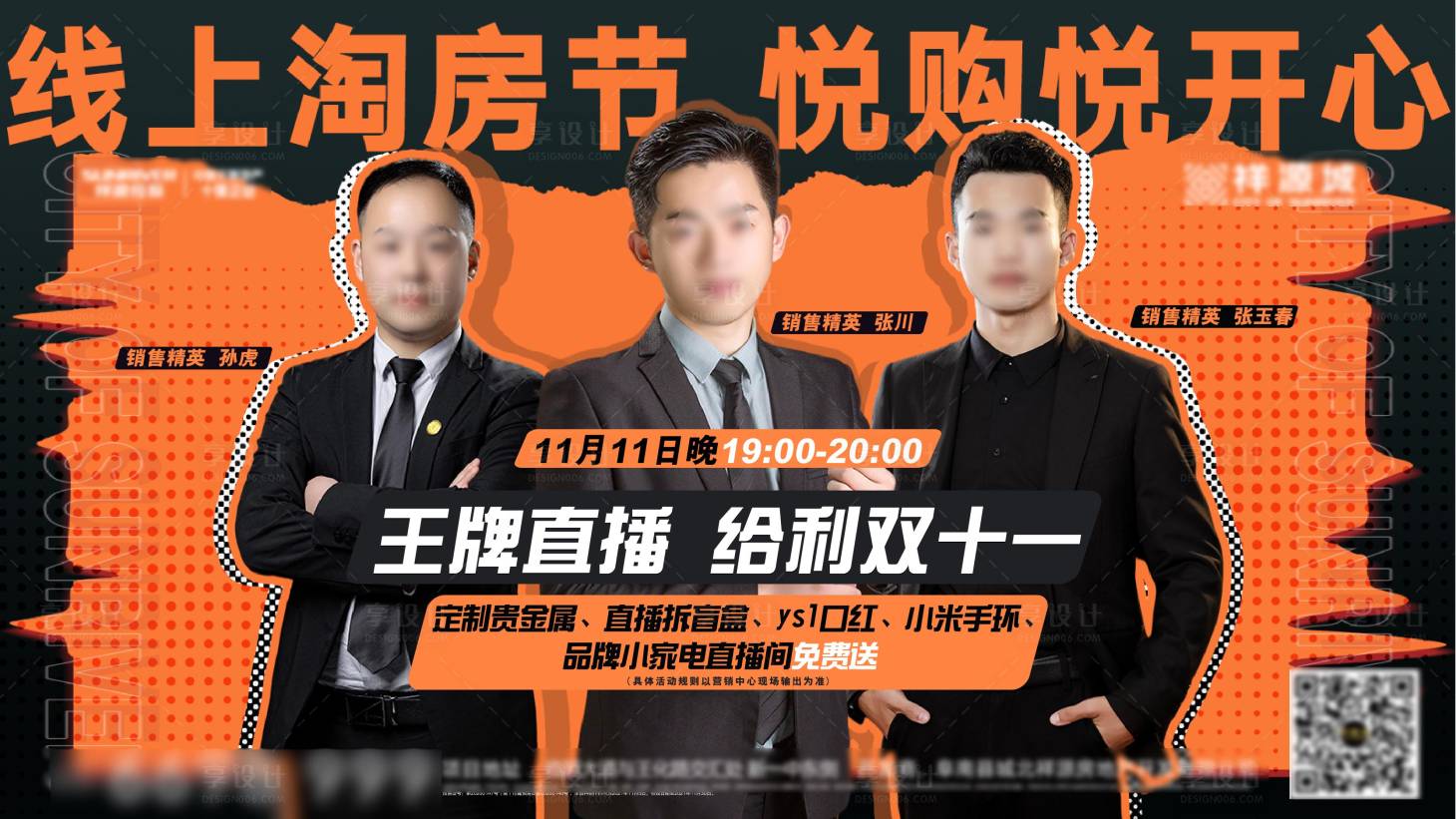 源文件下载【地产直播带货活动主KV主画面】编号：42180012760291286
