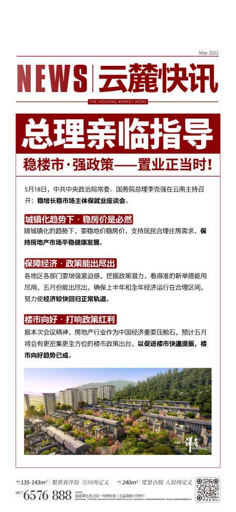 源文件下载【地产快讯海报】编号：38620012947822178