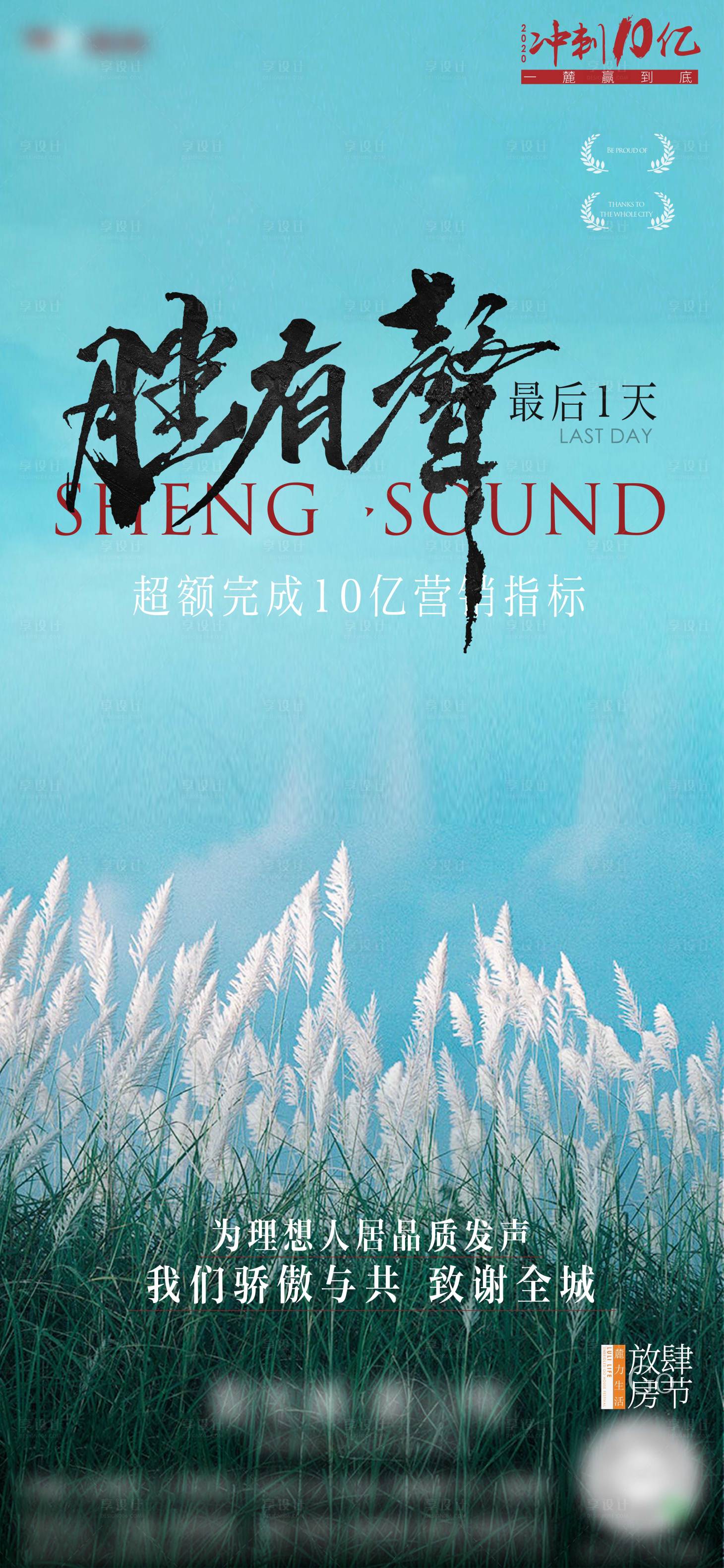 源文件下载【享设计】搜索编号：44170012860704249【地产倒计时冲刺海报】