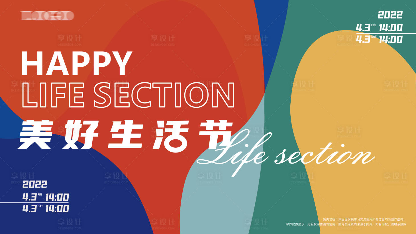 源文件下载【创意生活节背景板活动展板主画面】编号：63390013032994326