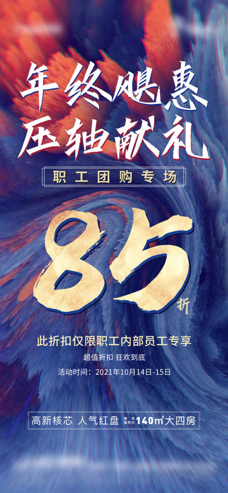 源文件下载【团购海报 】编号：20221015215507963