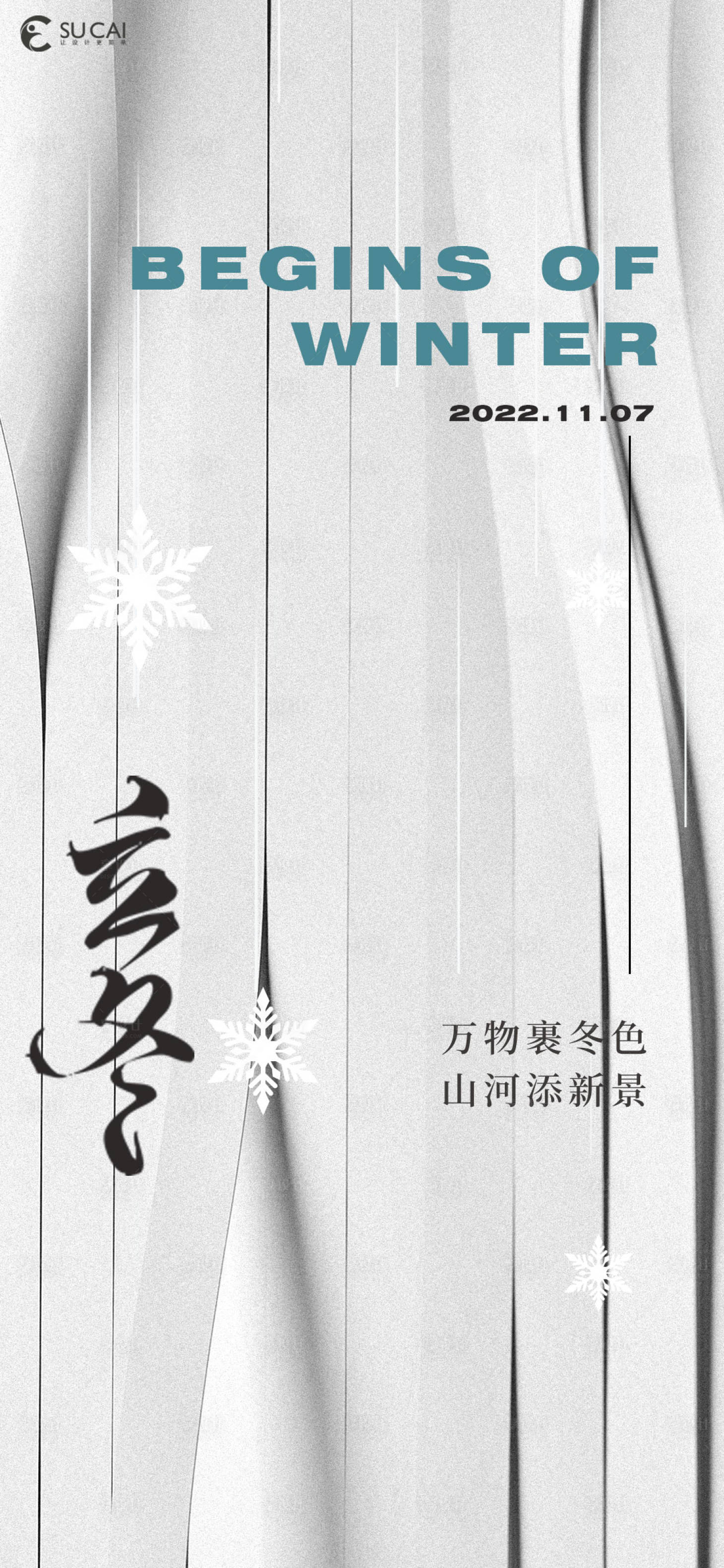 源文件下载【享设计】搜索编号：78210012992879381【立冬海报】