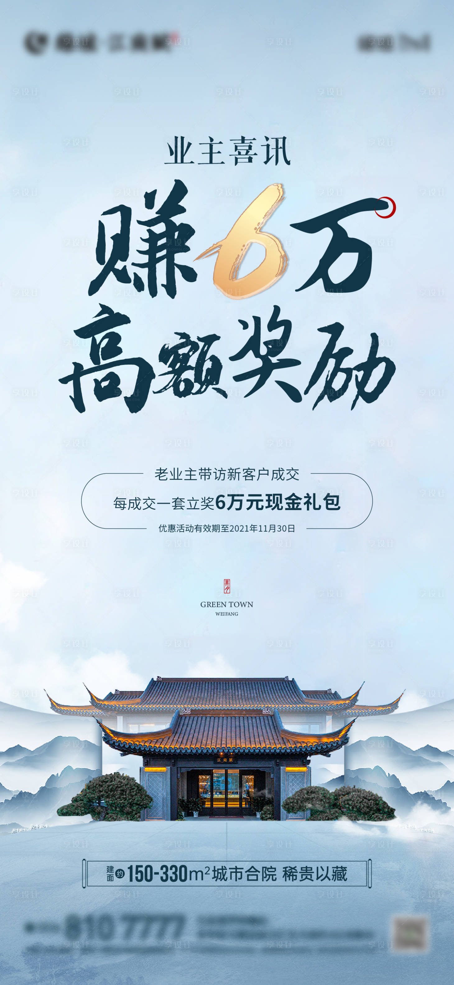 源文件下載【享設計】搜索編號：40820012722113974【地產中式老帶新活動海報】