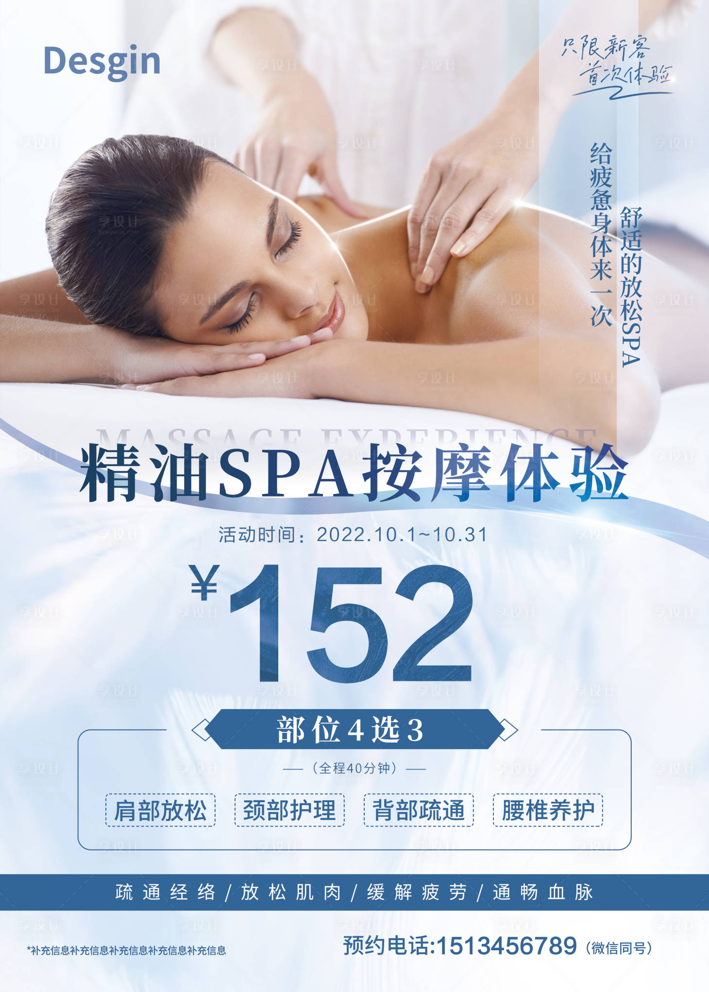源文件下载【spa按摩养生美容解压保健理疗海报】编号：62310012964594650