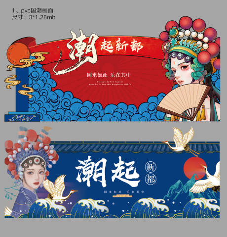 源文件下载【地产国潮活动背景板】编号：42690012618344715