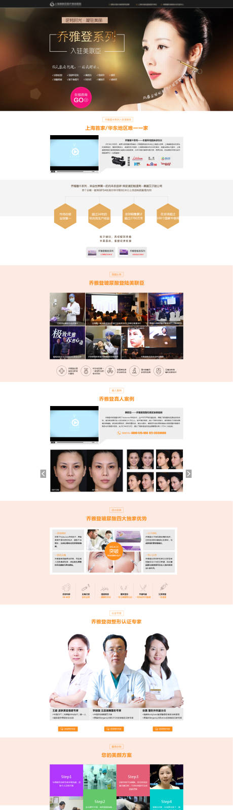源文件下载【乔雅登医美详情页】编号：61260012575022035