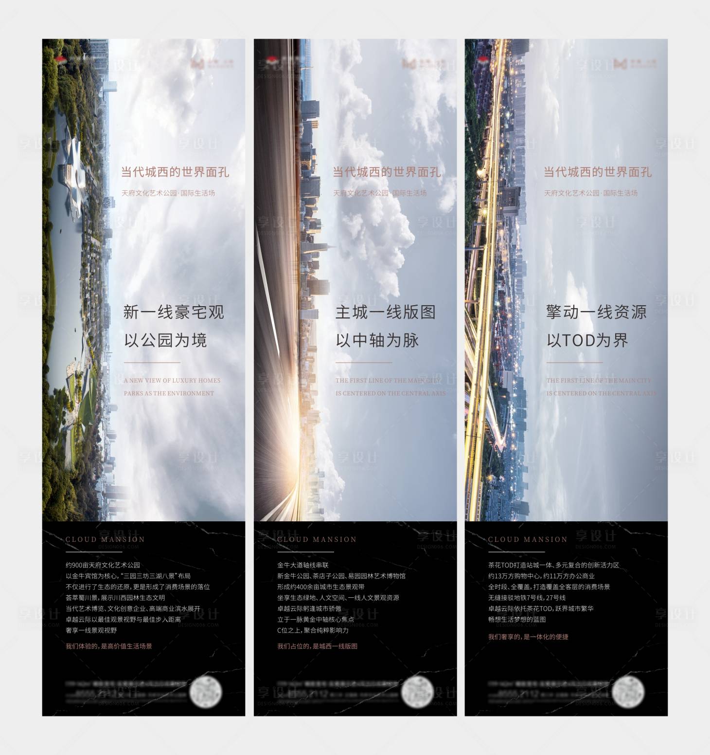 源文件下载【享设计】搜索编号：49800012606125317【地产城市价值点三宫格海报】