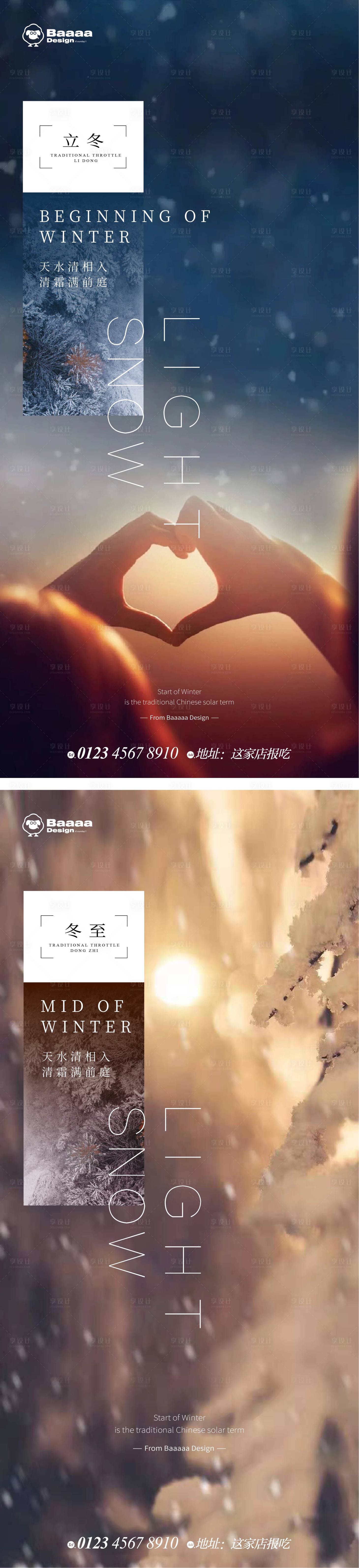 源文件下载【立冬冬至节气海报】编号：16510012876483465