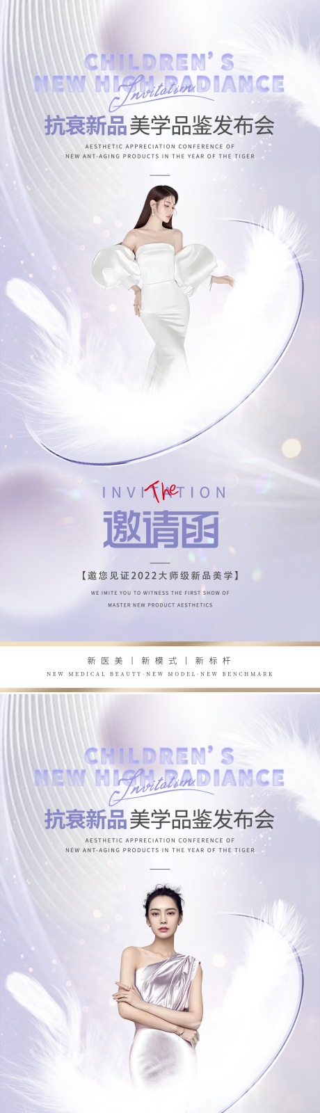 源文件下载【医美邀请函海报】编号：58000012771638013