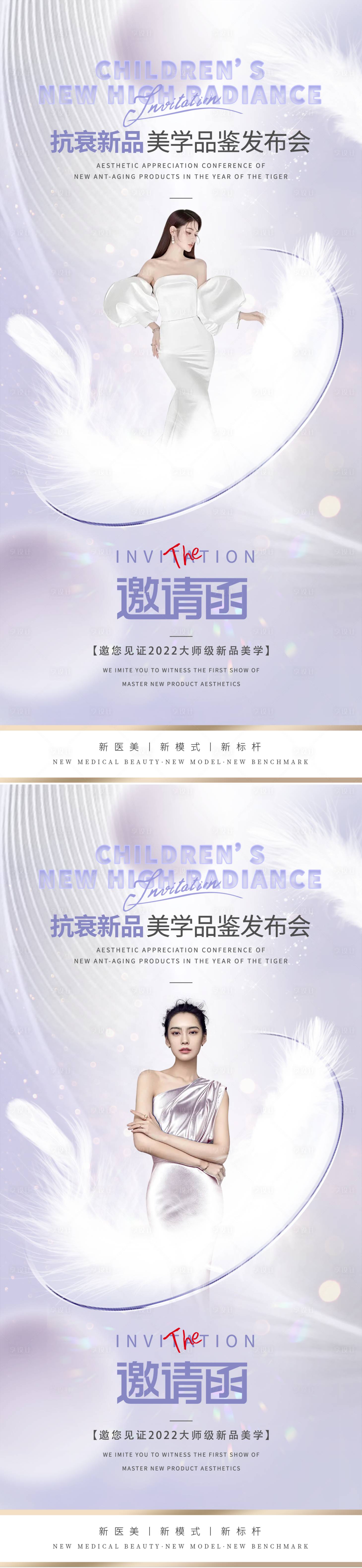 源文件下載【享設(shè)計(jì)】搜索編號(hào)：58000012771638013【醫(yī)美邀請(qǐng)函海報(bào)】