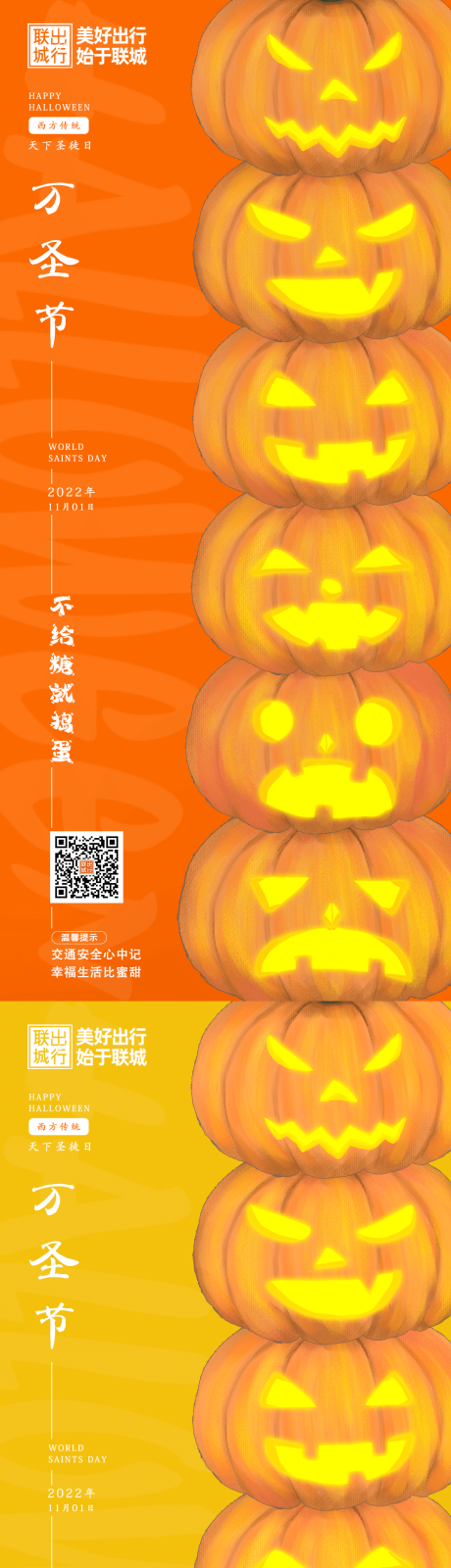 源文件下载【万圣节南瓜海报】编号：98490012867317180