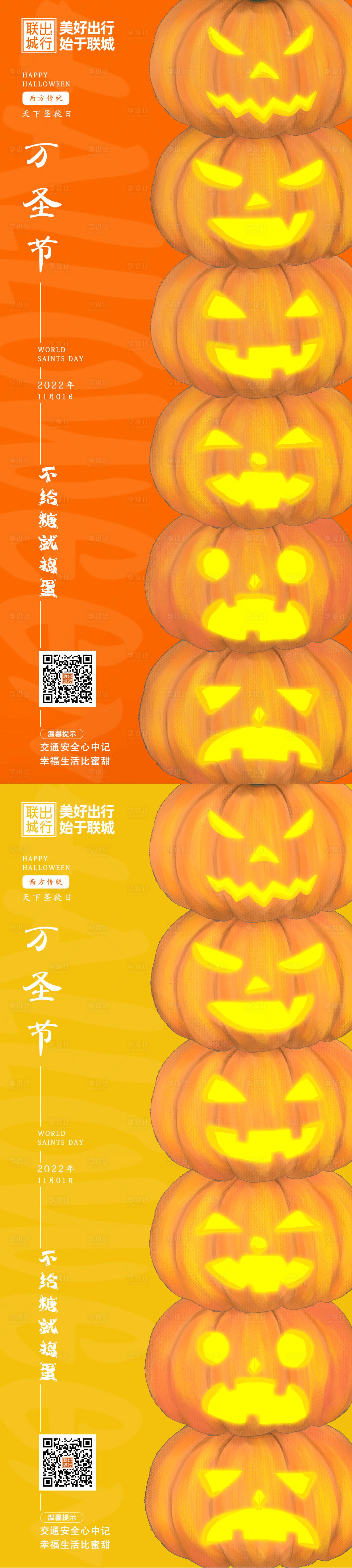 源文件下载【万圣节南瓜海报】编号：98490012867317180