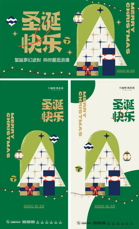 源文件下载【享设计】搜索编号：15540012967999738【圣诞嘉年华背景板】