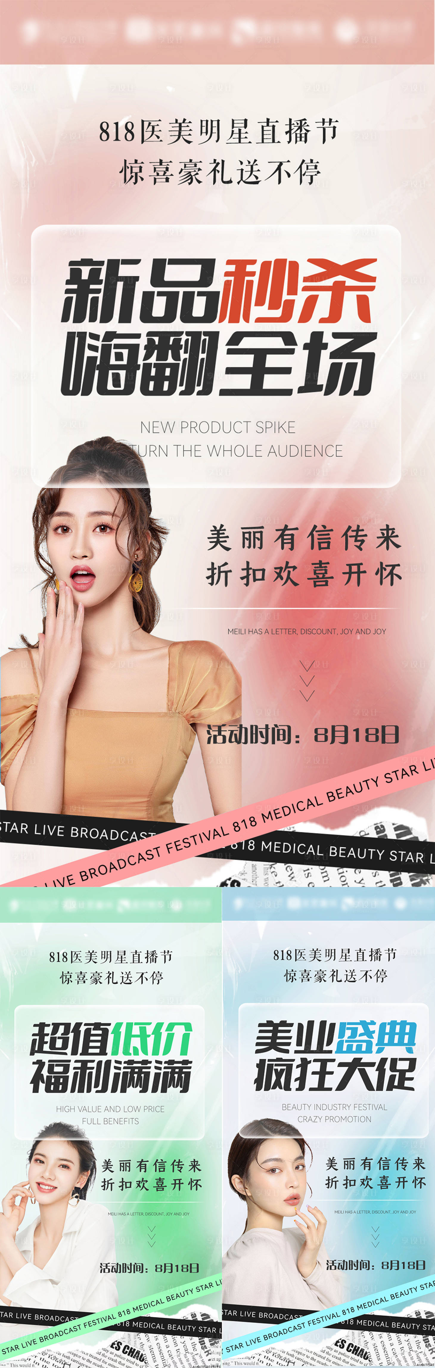 源文件下载【享设计】搜索编号：21370012630229716【医美招商造势直播】