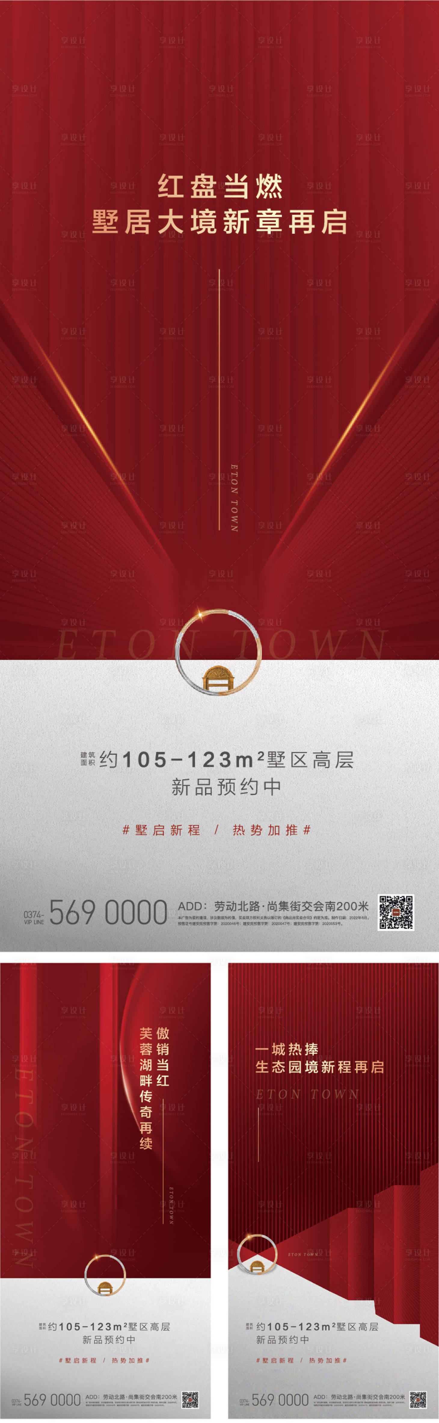 源文件下载【享设计】搜索编号：83090012802996405【地产热销海报】