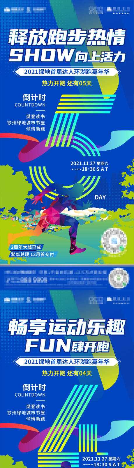 源文件下载【跑步活动倒计时海报】编号：98980012615969224