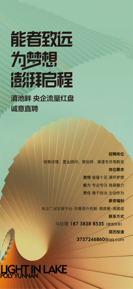 源文件下载【招聘简约海报】编号：55140012608577746