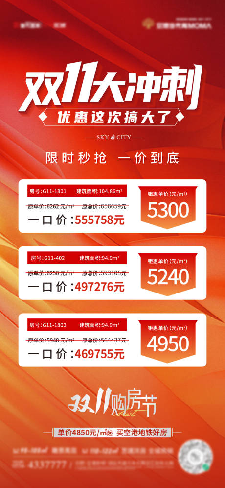 源文件下载【双十一特价房海报】编号：86250012929741870