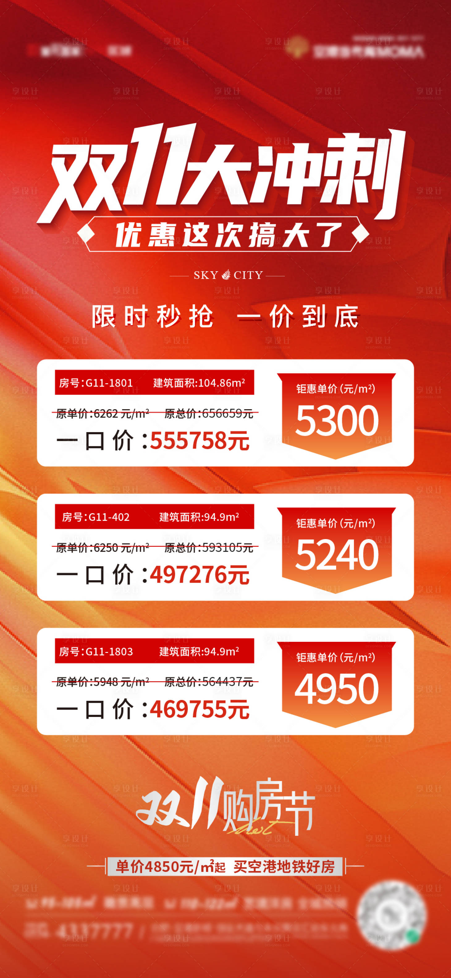 源文件下載【享設計】搜索編號：86250012929741870【雙十一特價房海報】