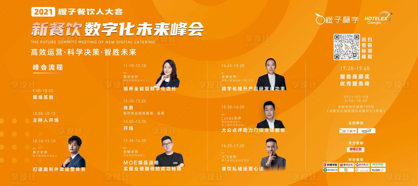 源文件下载【享设计】搜索编号：71840012964949671【会议论坛日程】