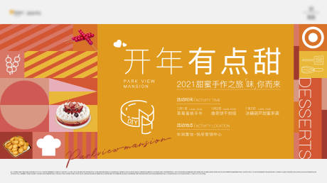 源文件下载【甜品活动主画面】编号：80800012928356900