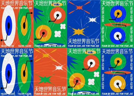 源文件下载【享设计】搜索编号：60250012643279908【音乐节活动展板】