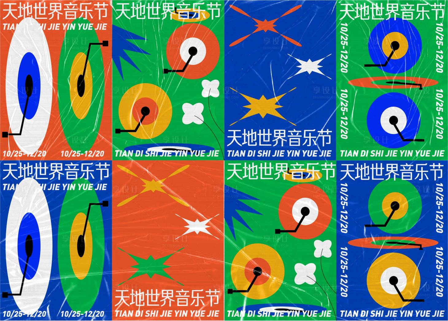 源文件下载【音乐节活动展板】编号：60250012643279908