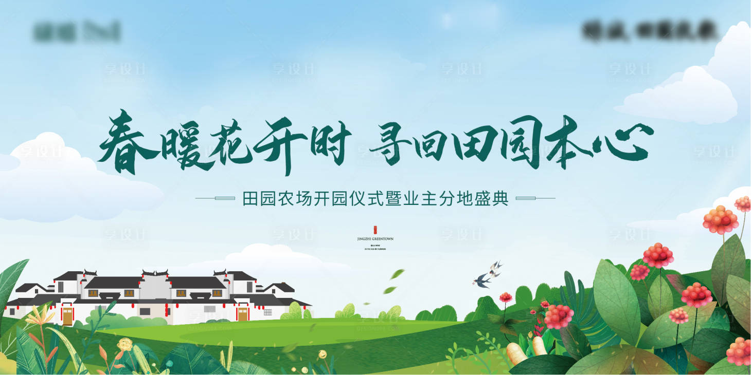 源文件下载【地产农场活动主画面】编号：54270012989346361