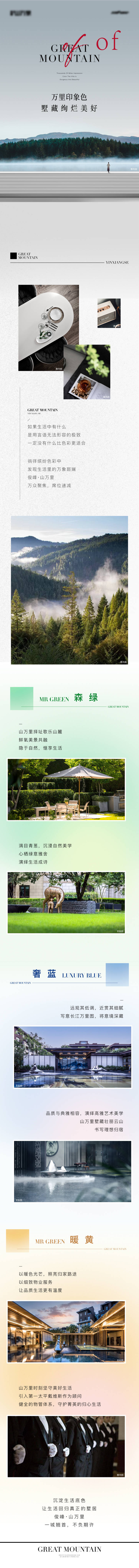 源文件下载【享设计】搜索编号：22330012951525868【房地产墅藏颜色微信长图海报】