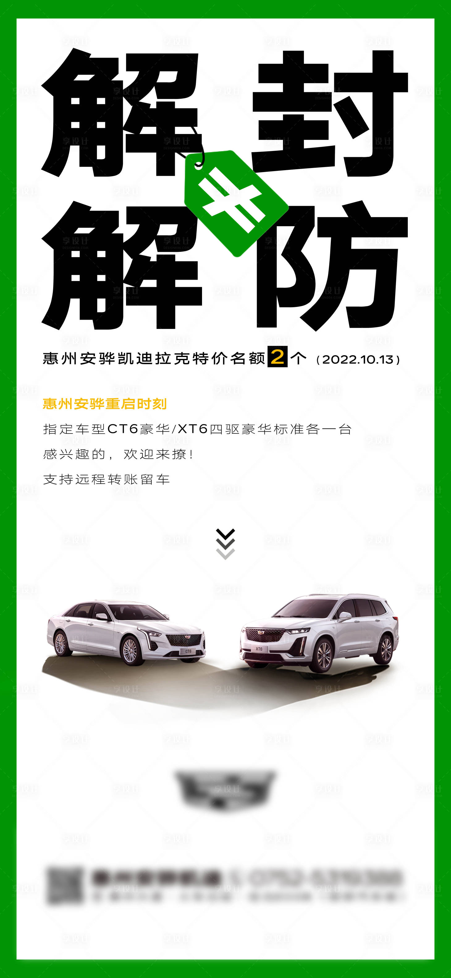源文件下載【享設計】搜索編號：16290012740282434【解封不等于解防海報】