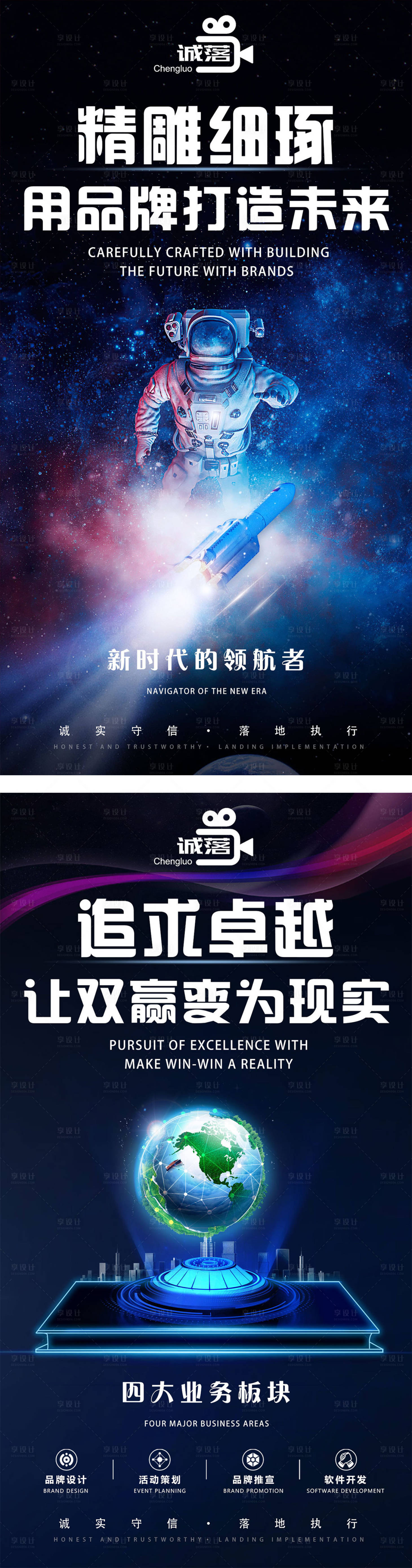 源文件下载【企业品牌发展打造未来海报】编号：22750012778602776