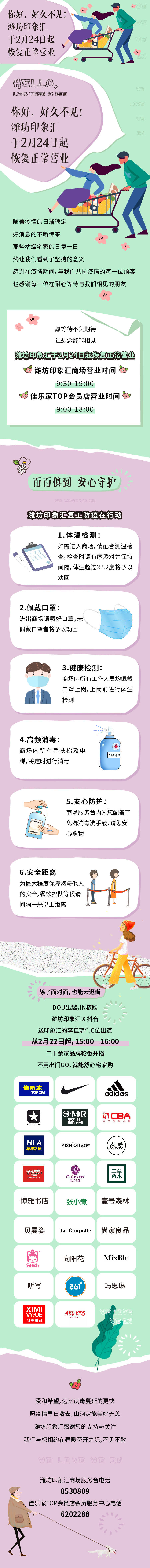 源文件下載【享設計】搜索編號：26500012869712766【商場疫情復工長圖海報】