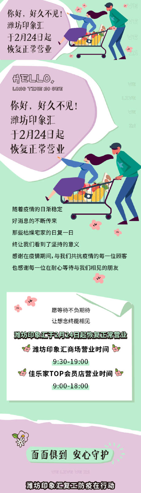 源文件下载【商场疫情复工长图海报】编号：26500012869712766
