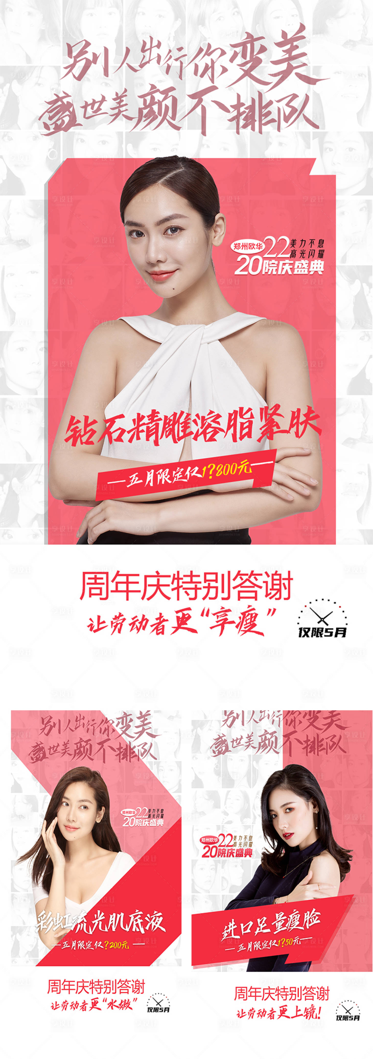 源文件下载【享设计】搜索编号：15320012924097245【医美答谢会海报】